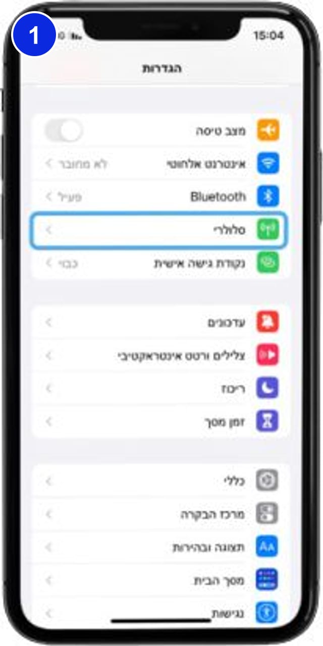 שלב 1: מסך ההגדרות של האייפון עם סלולרי מודגש